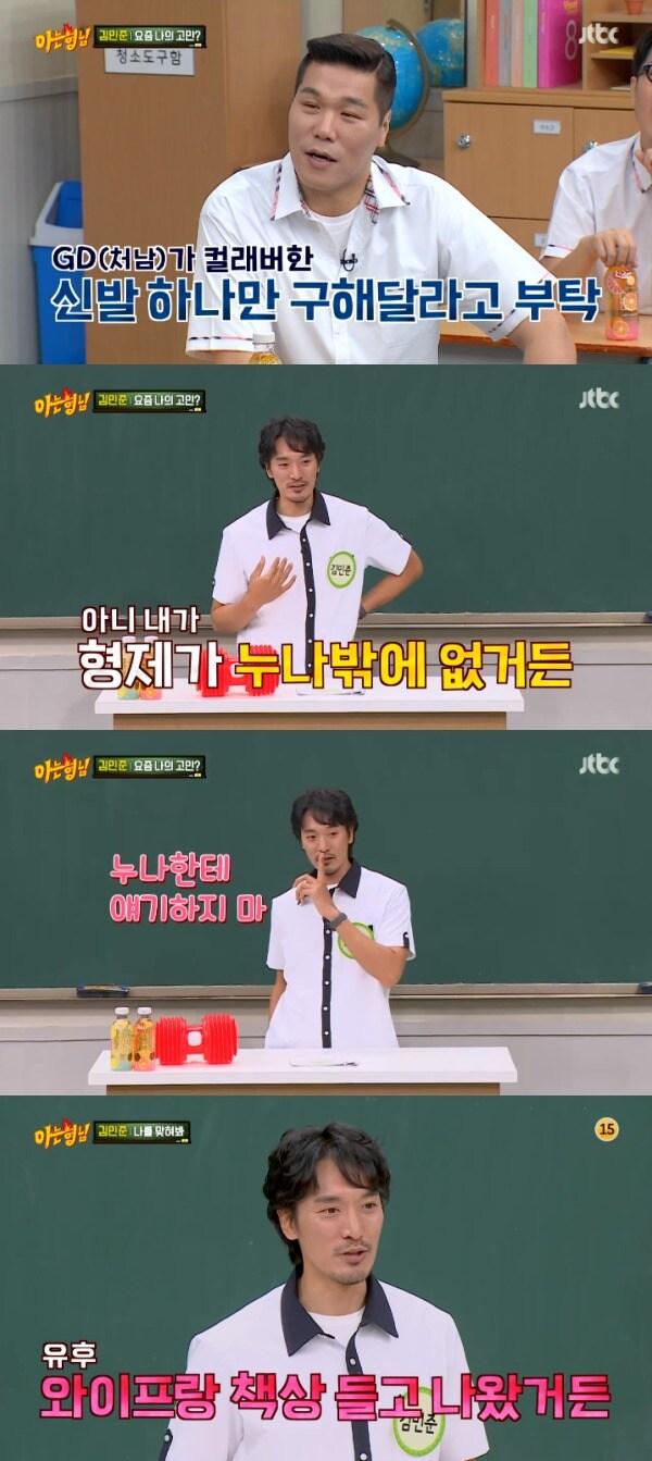 본문 이미지 - JTBC '아는 형님' 방송 화면  캡처 ⓒ 뉴스1