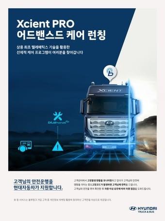 본문 이미지 - 현대자동차의 텔레매틱스 기반 상용차 고객 케어 서비스 '어드밴스드 케어'. (현대차 제공) ⓒ 뉴스1