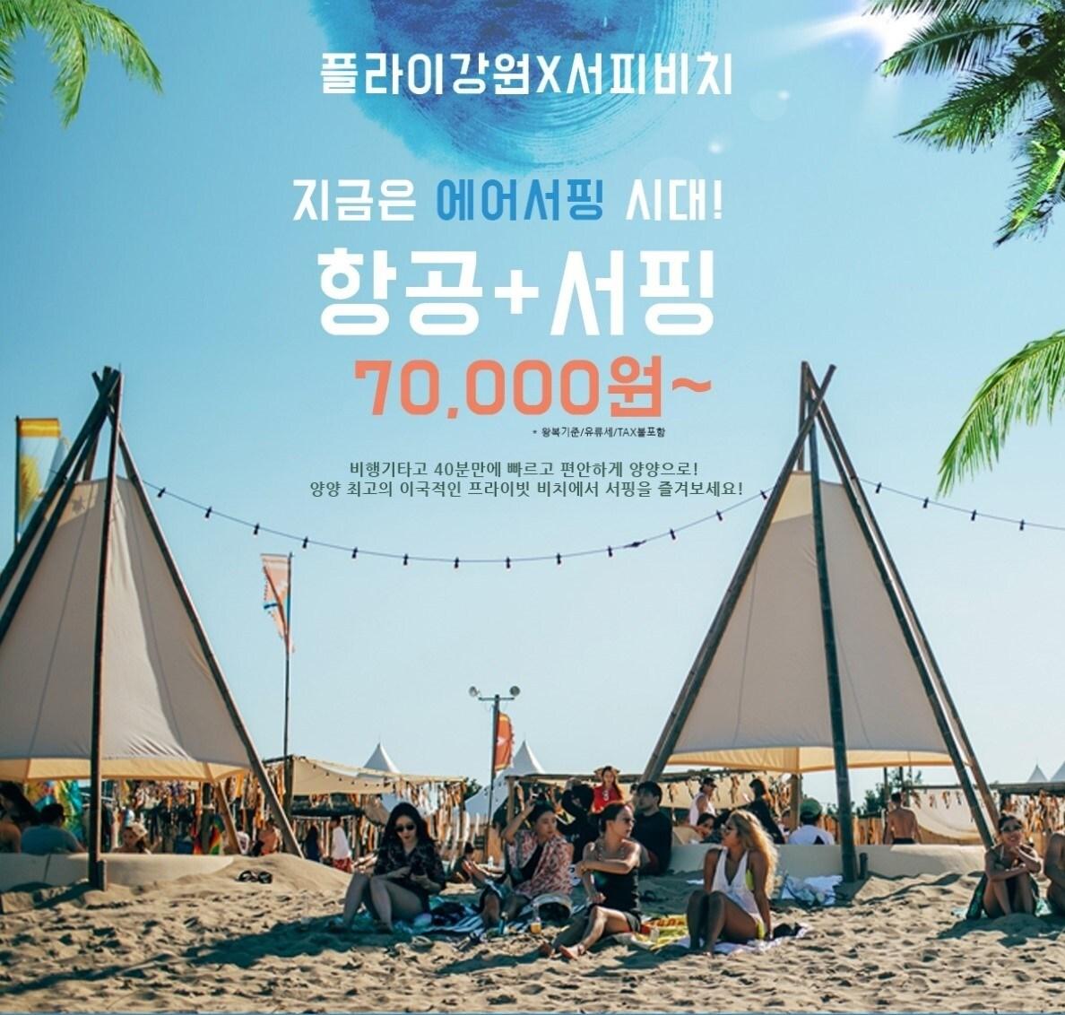 본문 이미지 - (플라이강원 제공)ⓒ 뉴스1