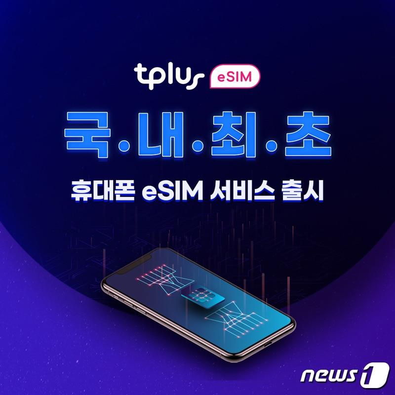 본문 이미지 - 알뜰폰 한국케이블텔레콤(KCT)가 국내 최초로 아이폰에서 '듀얼심'을 사용할 수 있는 휴대폰 e심(eSIM) 서비스를 오는 13일 출시한다고 7일 밝혔다.(KCT 제공) ⓒ 뉴스1