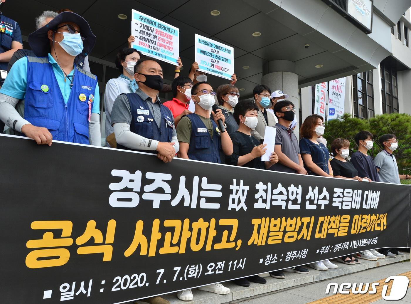 본문 이미지 - 경주지역 16개 시민사회단체 회원들이 지난 7월7일 경북 경주시청 앞에서 전 경주시청 소속 트라이애슬론 직장운동부 고 최숙현 선수의 사망에 대한 진상을 철저히 밝혀줄 것을 촉구하는 기자회견을 하고 있다. /뉴스1 ⓒ News1 최창호 기자