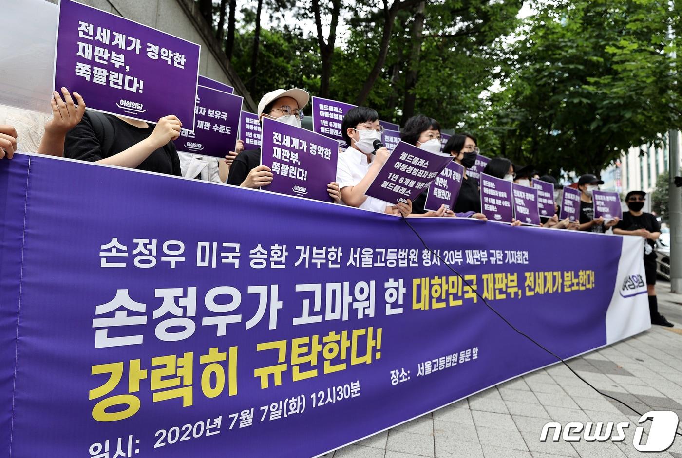 본문 이미지 - 여성단체 회원들이 7일 오후 서울 서초구 서울고등법원 동문 앞에서 기자회견을 갖고 세계 최대 아동성착취물 사이트를 운영한 손정우에 대한 미국 송환을 불허한 서울고등법원 형사 20부 재판부를 규탄하고 있다. 2020.7.7/뉴스1 ⓒ News1 박지혜 기자