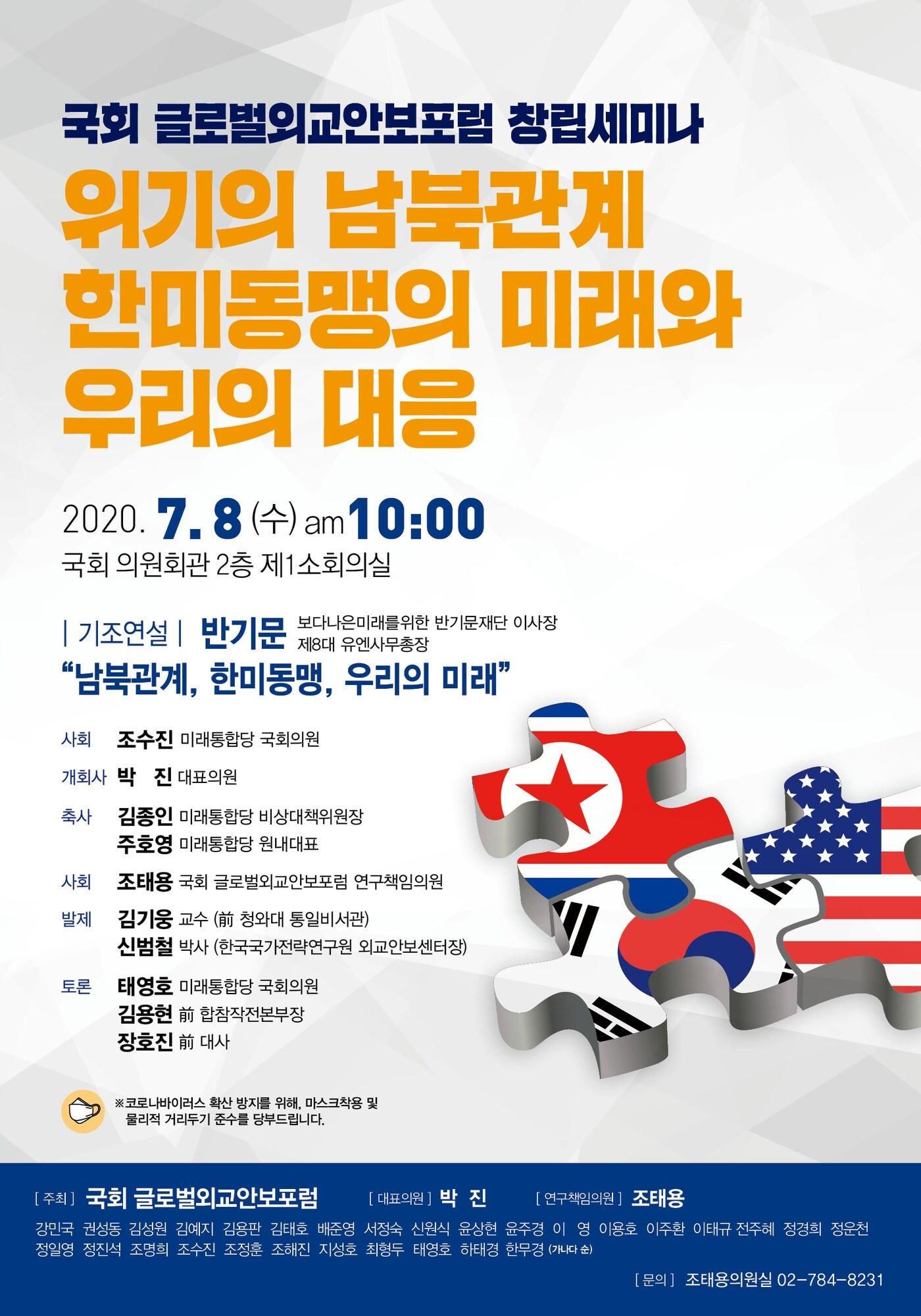 반기문 전 총장, 野 글로벌외교안보포럼 창립세미나 기조연설 - 뉴스1