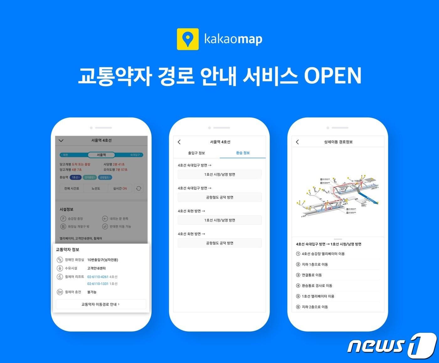 본문 이미지 - (카카오 제공)ⓒ 뉴스1