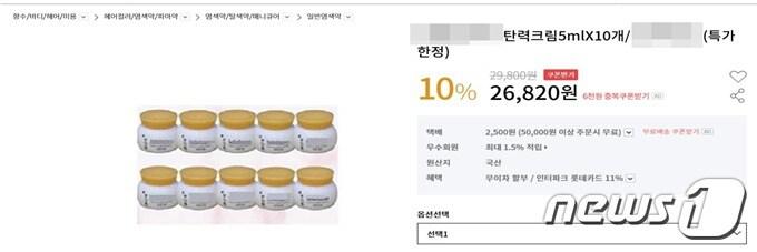 본문 이미지 - 마스크팩 구매와 연계한 샘플화장품 판매 사이트(부산시청 제공) 2020.7.8 ⓒ 뉴스1