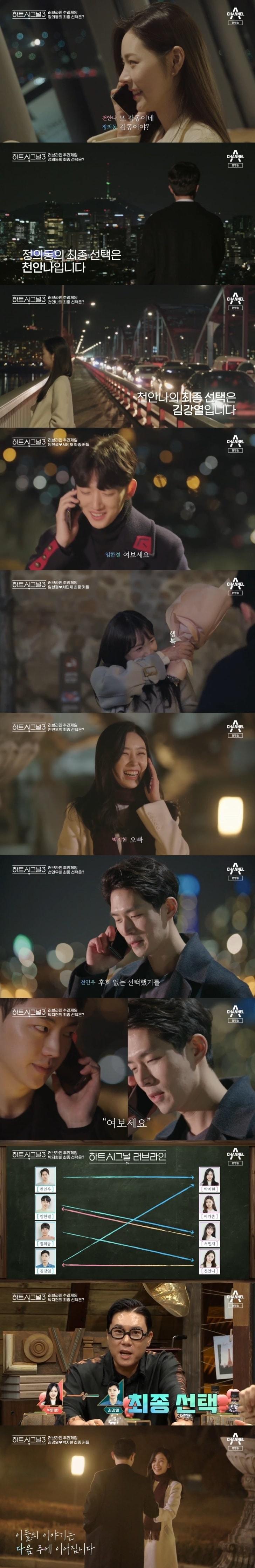 본문 이미지 - 채널A '하트시그널3' 캡처 ⓒ 뉴스1