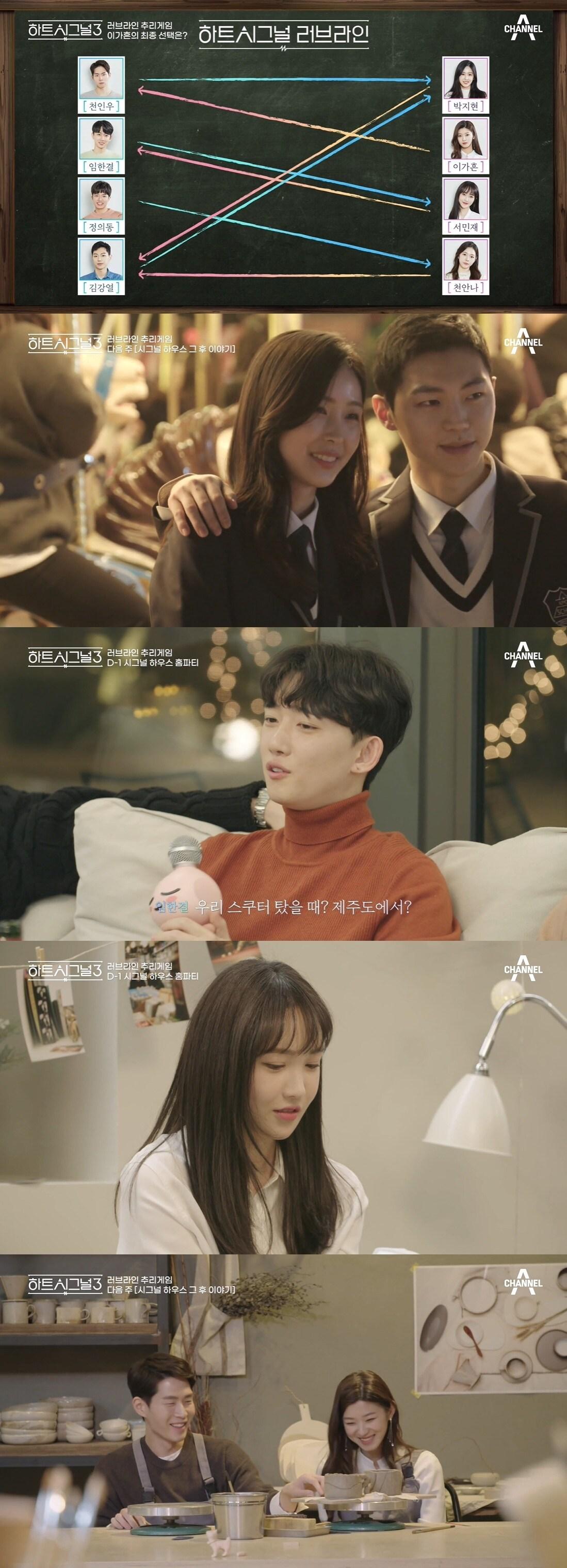 본문 이미지 - 채널A '하트시그널3' ⓒ 뉴스1