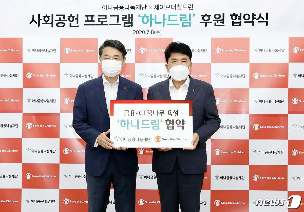 본문 이미지 - 함영주 하나금융나눔재단 이사장(사진 오른쪽)과 오준 세이브더칠드런 이사장(왼쪽)은 전날 서울 마포구 소재 세이브더칠드런 2층 대회의실에서 사회공헌 사업 지원과 협력을 위한 협약을 체결했다. (사진제공 = 하나금융나눔재단) ⓒ 뉴스1