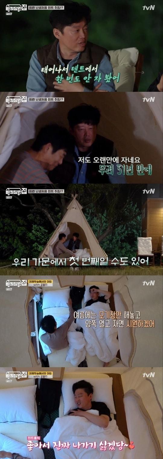 본문 이미지 - tvN '바퀴 달린 집' ⓒ 뉴스1