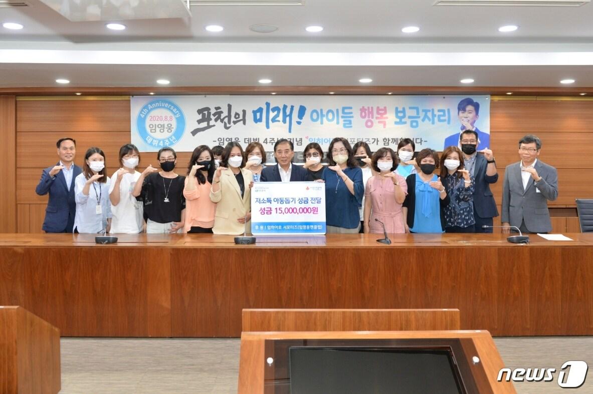 본문 이미지 - 지난해 8월 포천시청에서 성금을 기부하는 임영웅 팬클럽 임히어로 서포터즈 ⓒ 뉴스1
