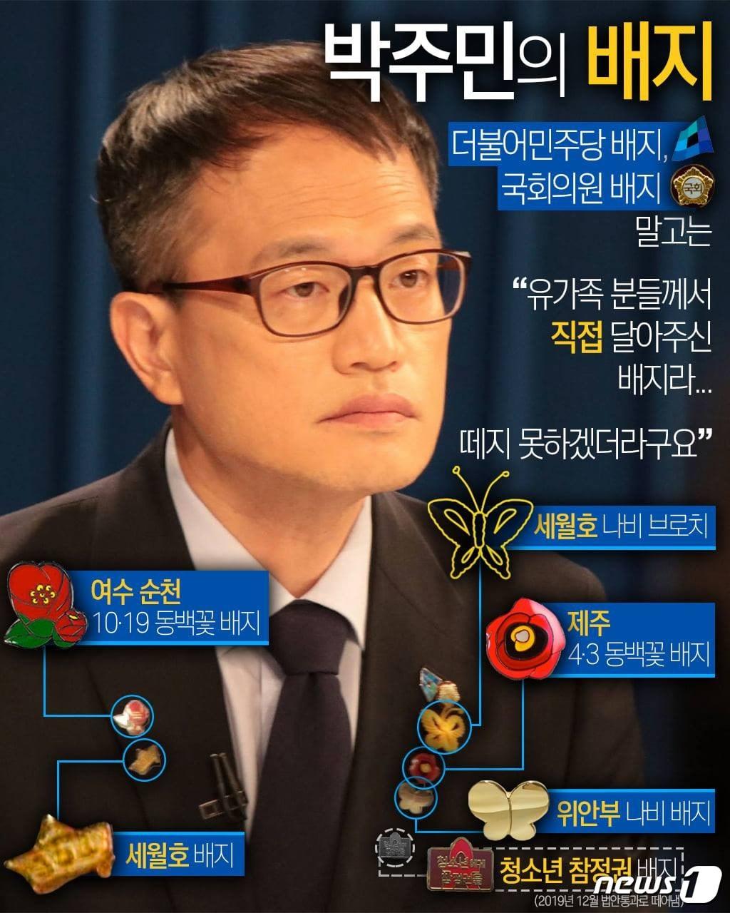 본문 이미지 - 박주민 의원실 제공. ⓒ 뉴스1
