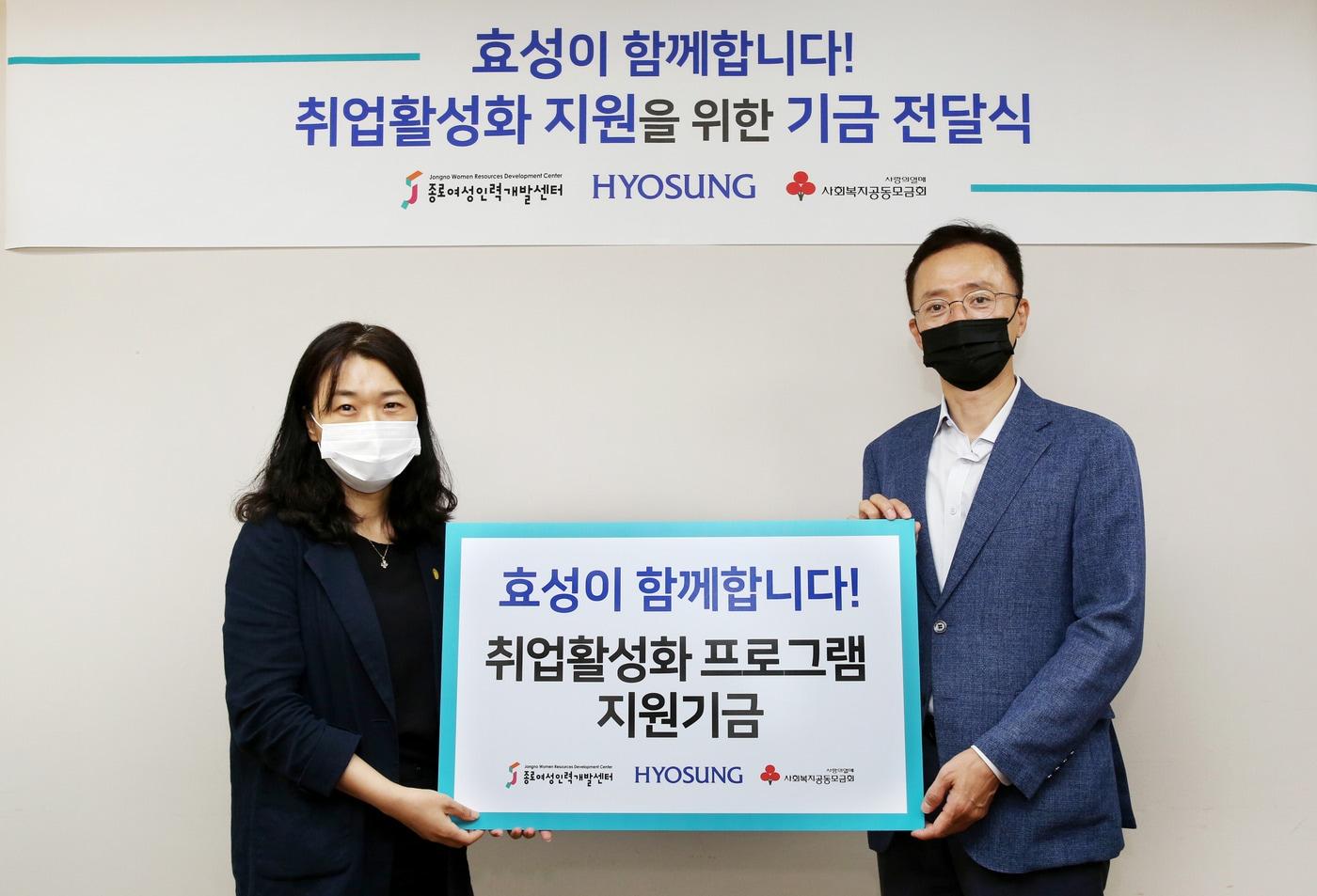 본문 이미지 - 이정원 효성 커뮤니케이션실 전무(오른쪽)와 김영실 종로여성인력개발센터 관장이 취업 활성화 프로그램 지원 기금 전달식을 갖고 기념 촬영을 하고 있다(효성 제공). ⓒ 뉴스1