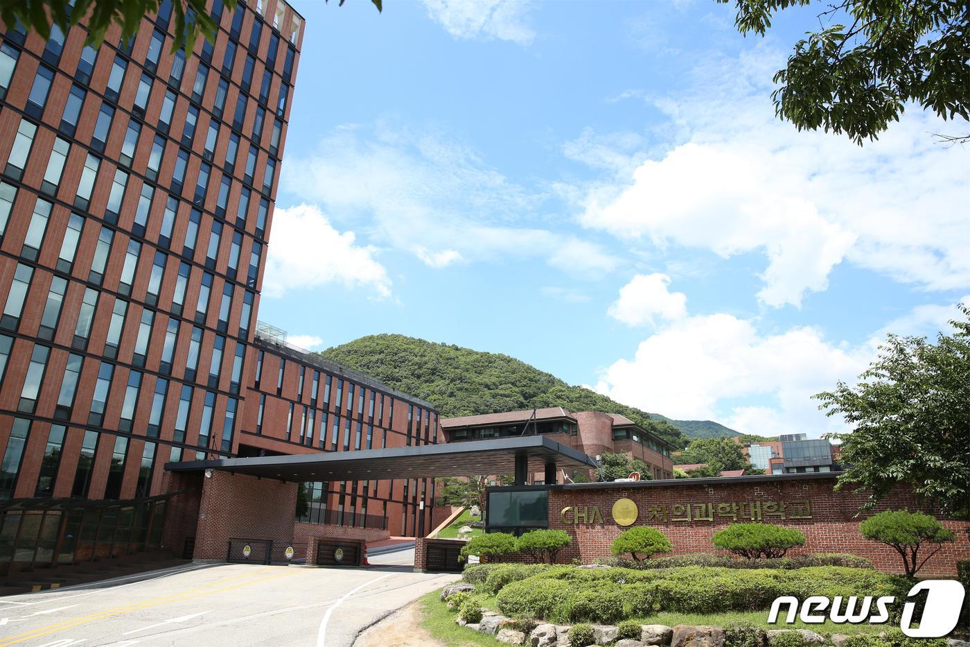 본문 이미지 - 차의과학대학교 전경 (차의과학대 제공) ⓒ 뉴스1