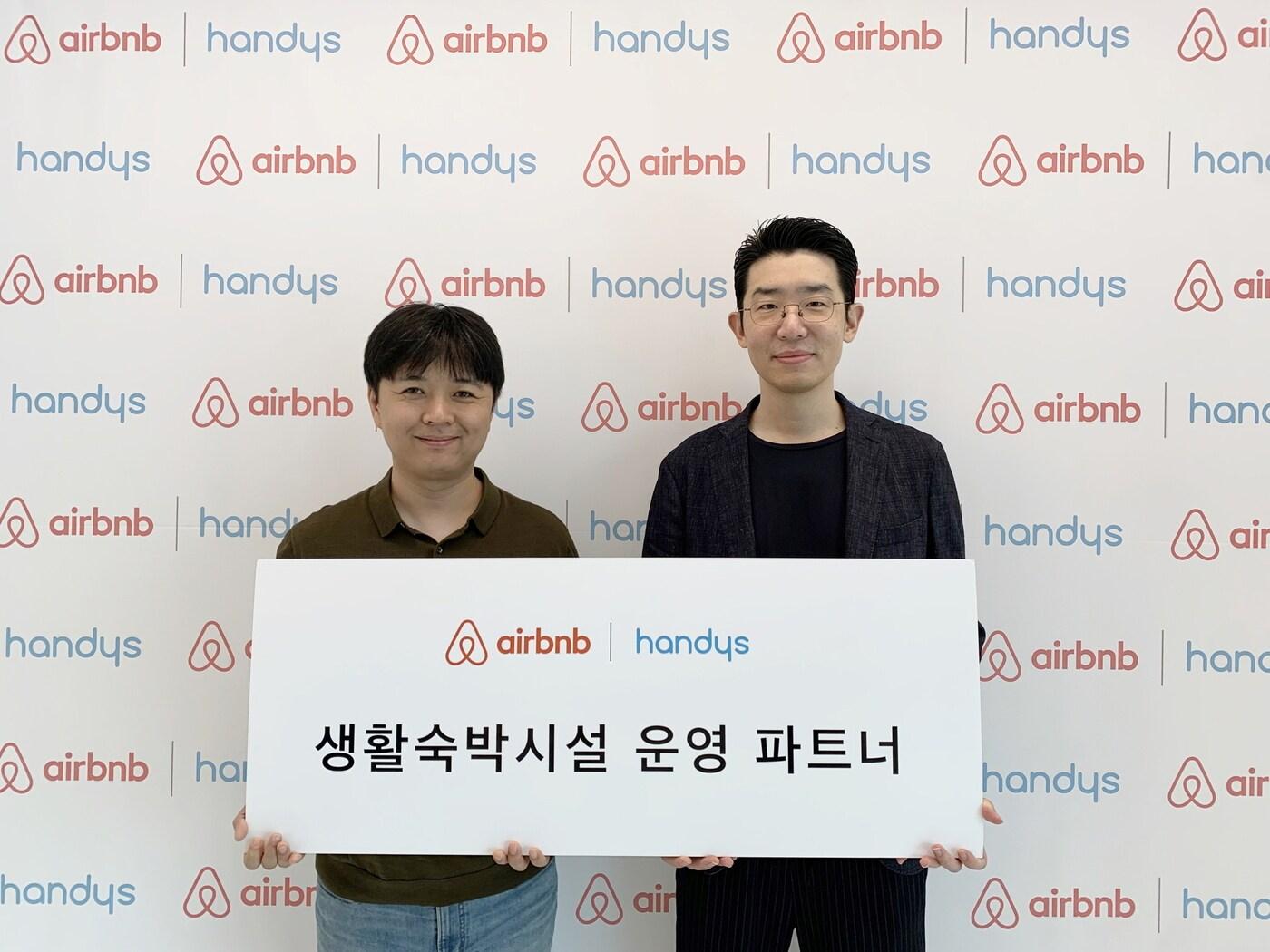 본문 이미지 - 에어비앤비, 핸디즈와 '생활숙박시설' 유치 협력 위한 MOU 체결