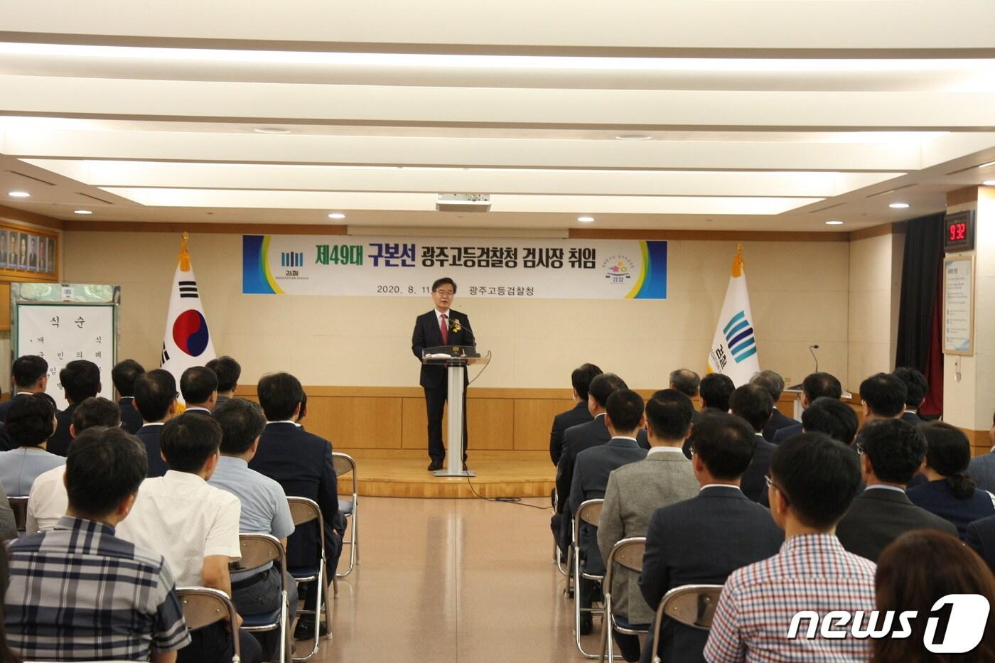 11일 오전 9시30분 광주고등지방검찰청 9층 대회의실에서 열린 구본선 신임 광주고검장 취임식이 진행되고 있다.(광주고검 제공) 2020.8.11 /ⓒ 뉴스1