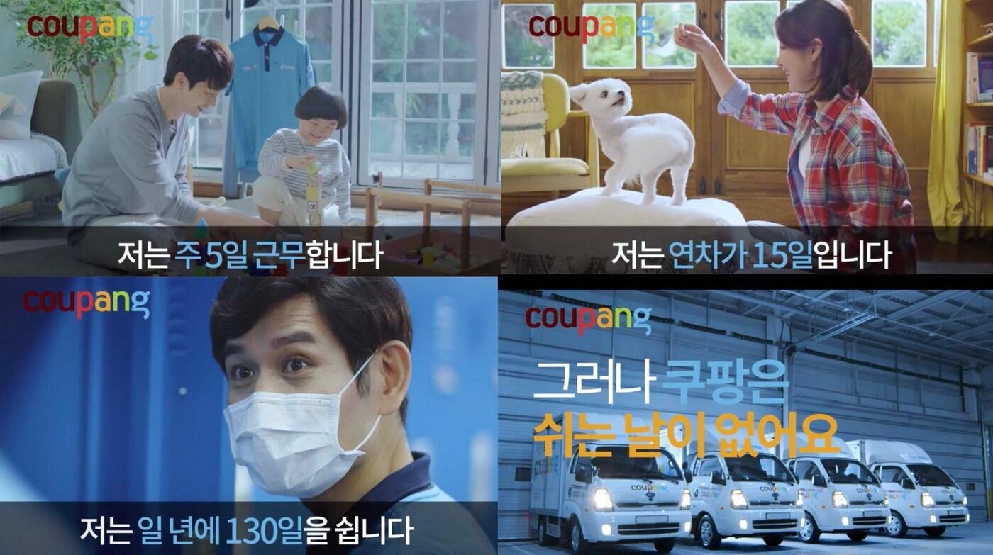 쿠팡 '택배 없는 날' 응원 광고(쿠팡 제공)ⓒ 뉴스1