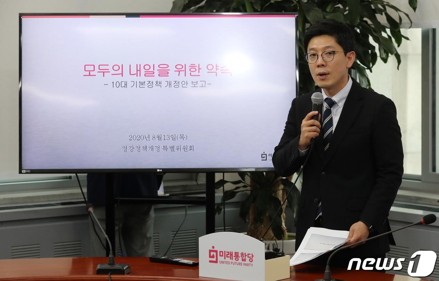 본문 이미지 - 김병민 미래통합당 정강정책특위 위원장이 13일 오전 서울 여의도 국회에서 정강정책특위 10대정책을 발표하고 있다. 2020.8.13/뉴스1 ⓒ News1 박세연 기자