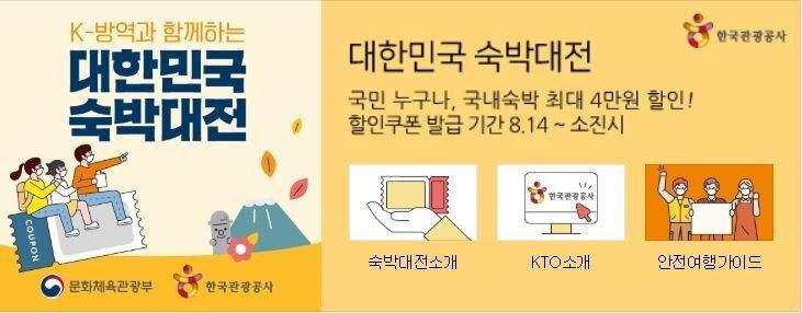 본문 이미지 - 대한민국 숙박대전 