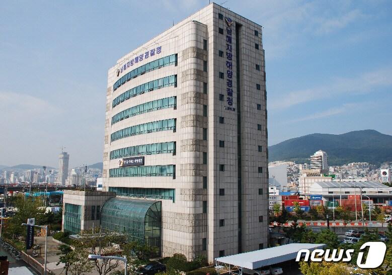 본문 이미지 - 남해지방해양경찰청 전경.(남해해경청 제공)ⓒ 뉴스1