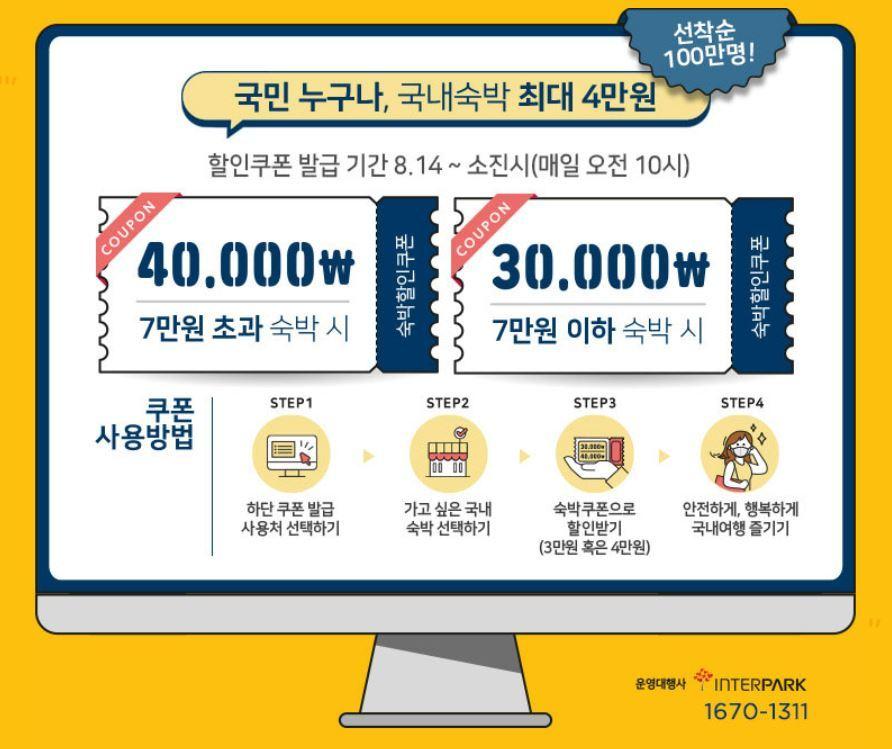 본문 이미지 - 대한민국 숙박대전 포스터