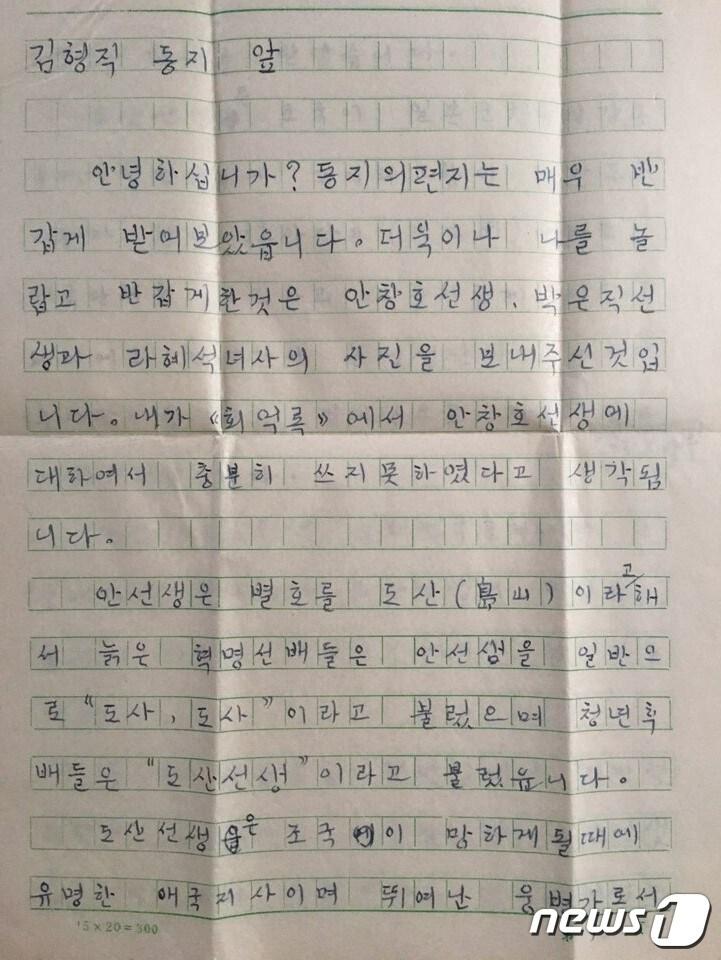 본문 이미지 - 광복절 75주년을 맞아 독립운동가 류자명 선생의 업적을 재조명하는 책자가 발간된다. 사진은 선생이 김형직 동료에게 보낸 한글 편지(푸른세상 제공)2020.8.14 /ⓒ 뉴스1