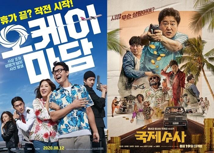 본문 이미지 - '오케이 마담' '국제수사' 포스터 ⓒ 뉴스1