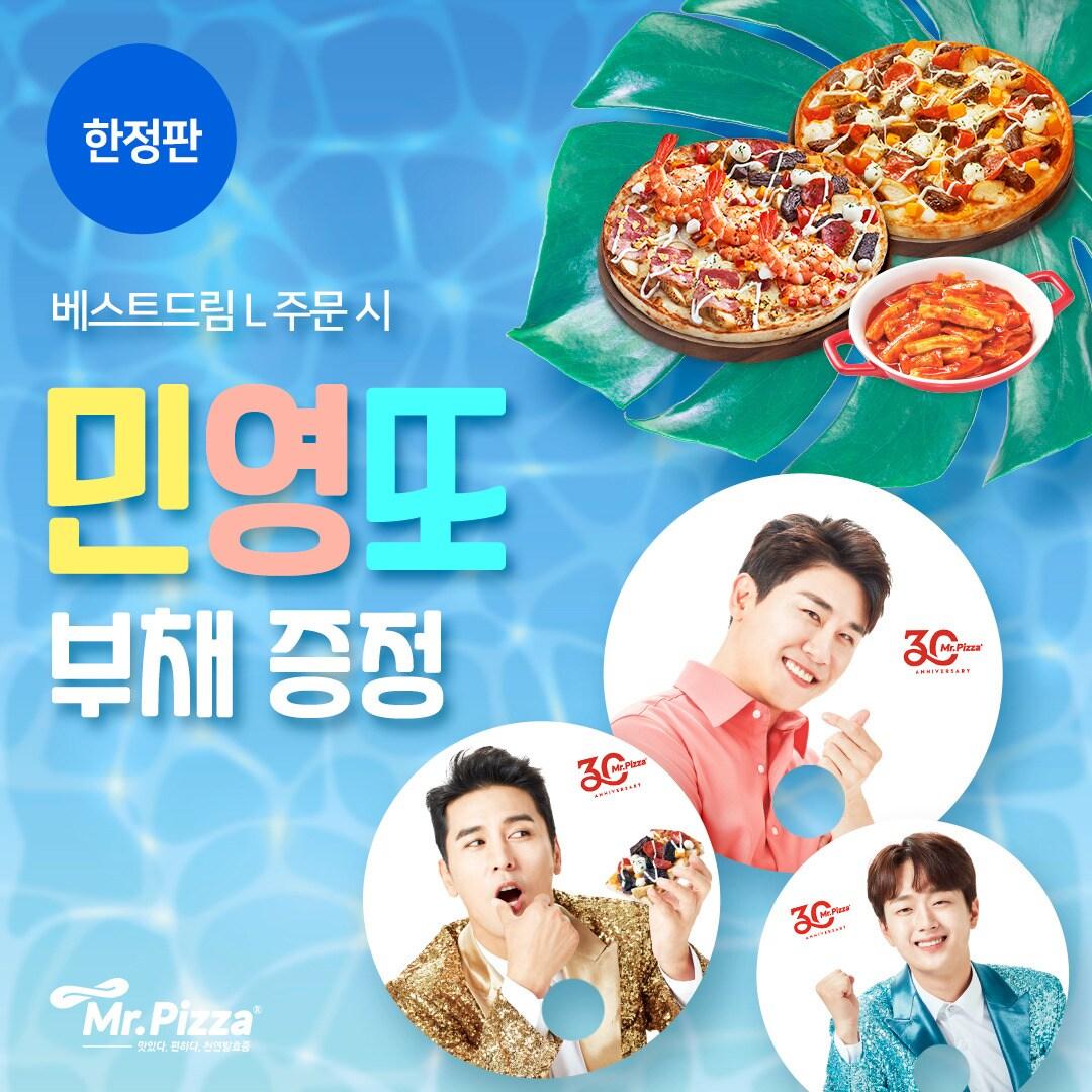 본문 이미지 - 민영또 부채 증정행사 (미스터피자 제공)ⓒ 뉴스1