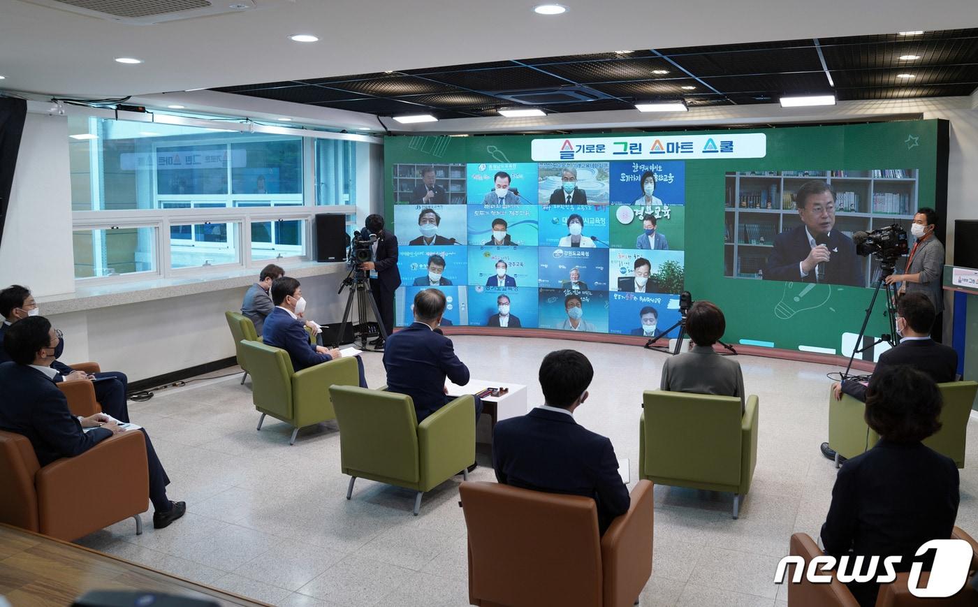 문재인 대통령이 지난 18일 오전 '한국판 뉴딜, 현장에 가다'의 일환으로 그린 스마트 교육을 시행 중인 서울 중구 창덕여자중학교를 방문해 그린 스마트 스쿨 추진 시도 교육감 간담회를 갖고 있다. (청와대 제공) ⓒNews1