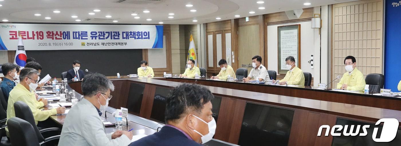본문 이미지 - 전남도는 19일 코로나 확산 방지를 위한 관계기관 대책회의를 열었다.(전남도 제공)2020.8.19/뉴스1 ⓒ News1 김영선 기자