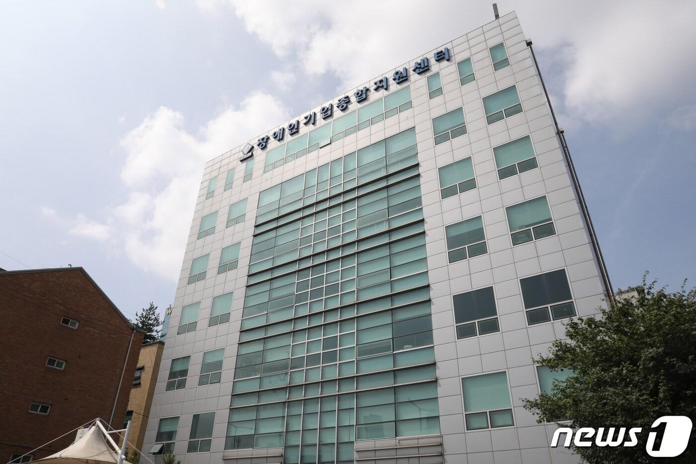 서울 영등포구 장애인기업종합지원센터의 모습 ⓒ News1 신웅수 기자