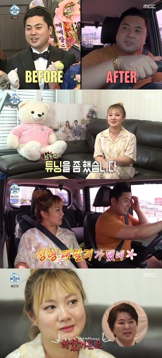 본문 이미지 - MBC '나 혼자 산다' ⓒ 뉴스1