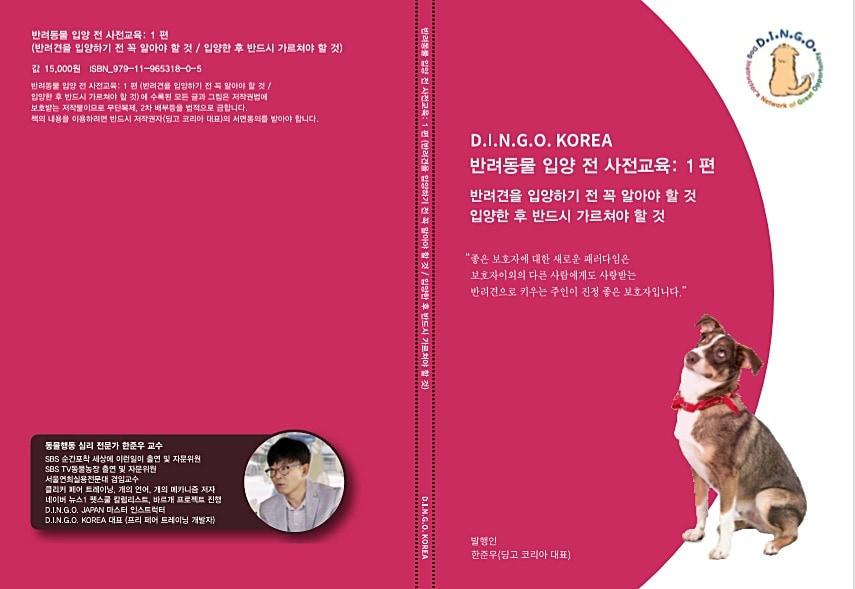 본문 이미지 - 반려동물 입양 전 사전교육. 사진 딩고코리아 대표 ⓒ 뉴스1