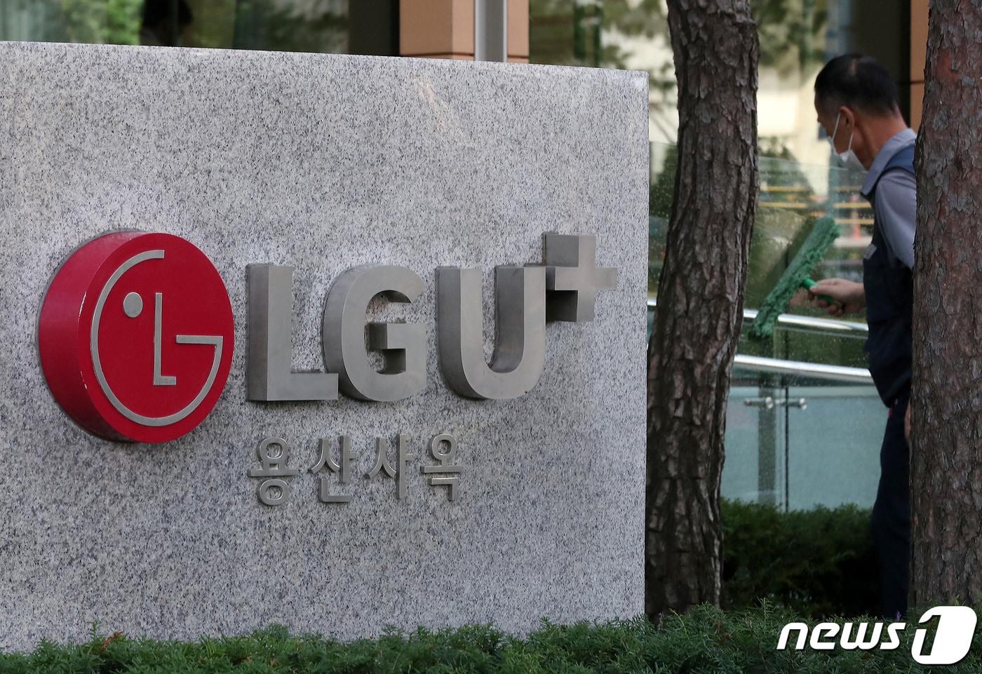 사진은 이날 서울 용산구 LG유플러스 본사 모습. 2020.8.24/뉴스1 ⓒ News1 이동해 기자