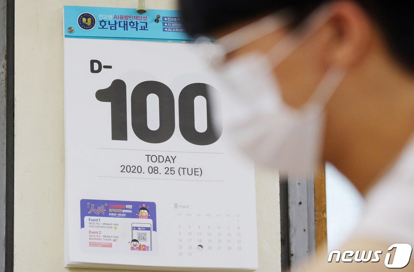 본문 이미지 - 2021학년도 대학수학능력시험을 100여일 앞둔 24일 광주 북구 제일고 3학년 교실에서 학생들이 수업에 열중하고 있다. /뉴스1 ⓒ News1 황희규 기자