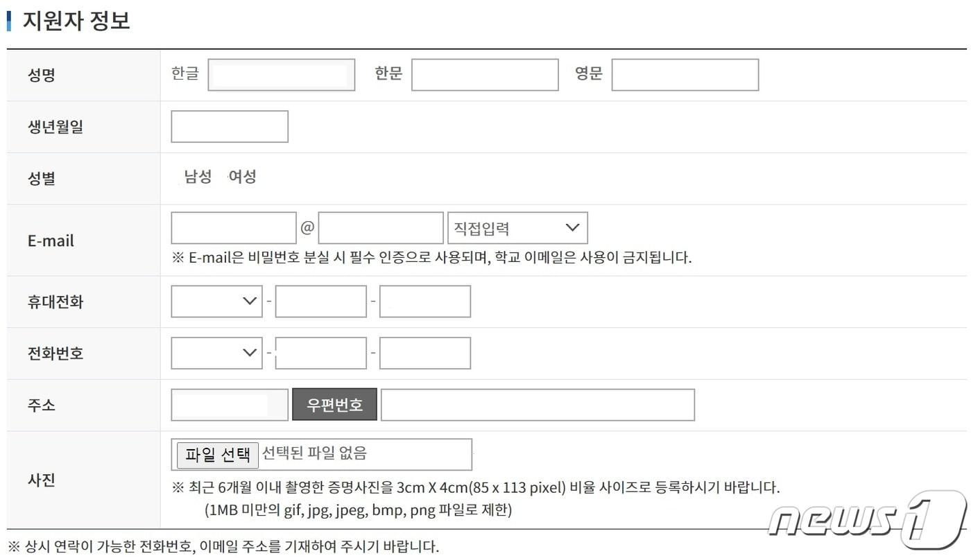 (금융감독원 채용 화면 갈무리) ⓒ 뉴스1