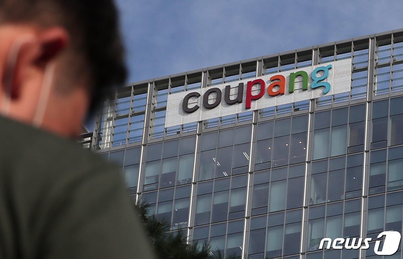 쿠팡 본사. 2020.8.24/뉴스1 ⓒ News1 구윤성 기자