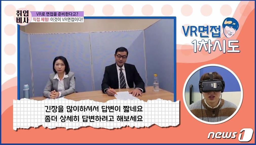 본문 이미지 - 민트팟의 VR면접의신 이미지. ⓒ 뉴스1