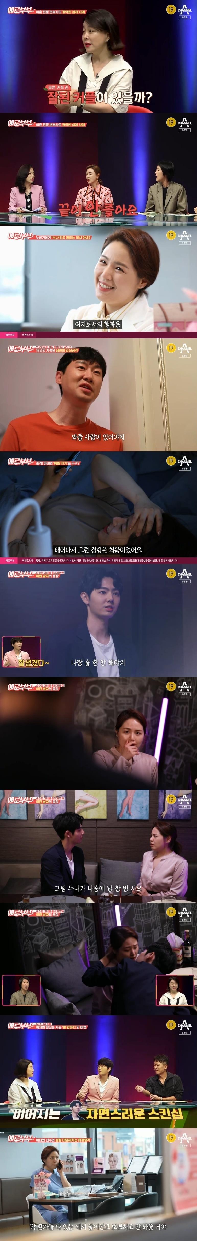 본문 이미지 - 채널A '애로부부' 캡처 ⓒ 뉴스1