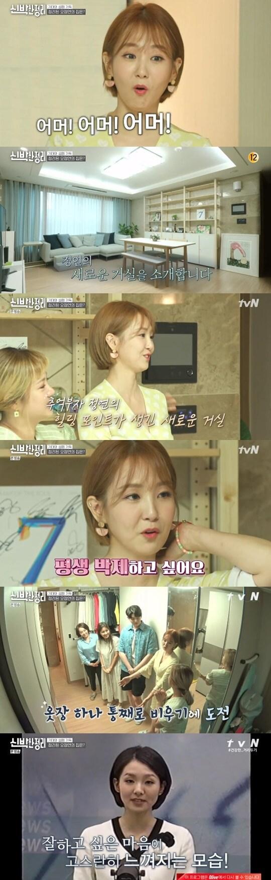 본문 이미지 - tvN \'신박한 정리\' ⓒ 뉴스1