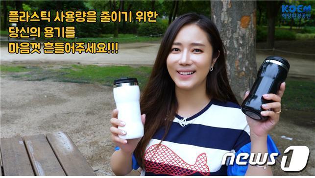 본문 이미지 - 해양플라스틱 저감 비대면 캠페인 ‘용기있는 용기 챌린지’(해양환견공단 제공)ⓒ 뉴스1