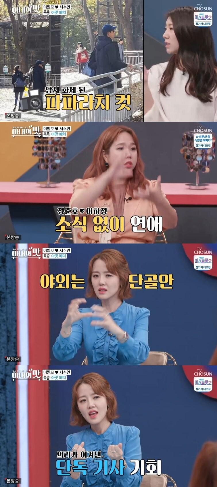 본문 이미지 - TV조선 '아내의 맛' 캡처 ⓒ 뉴스1