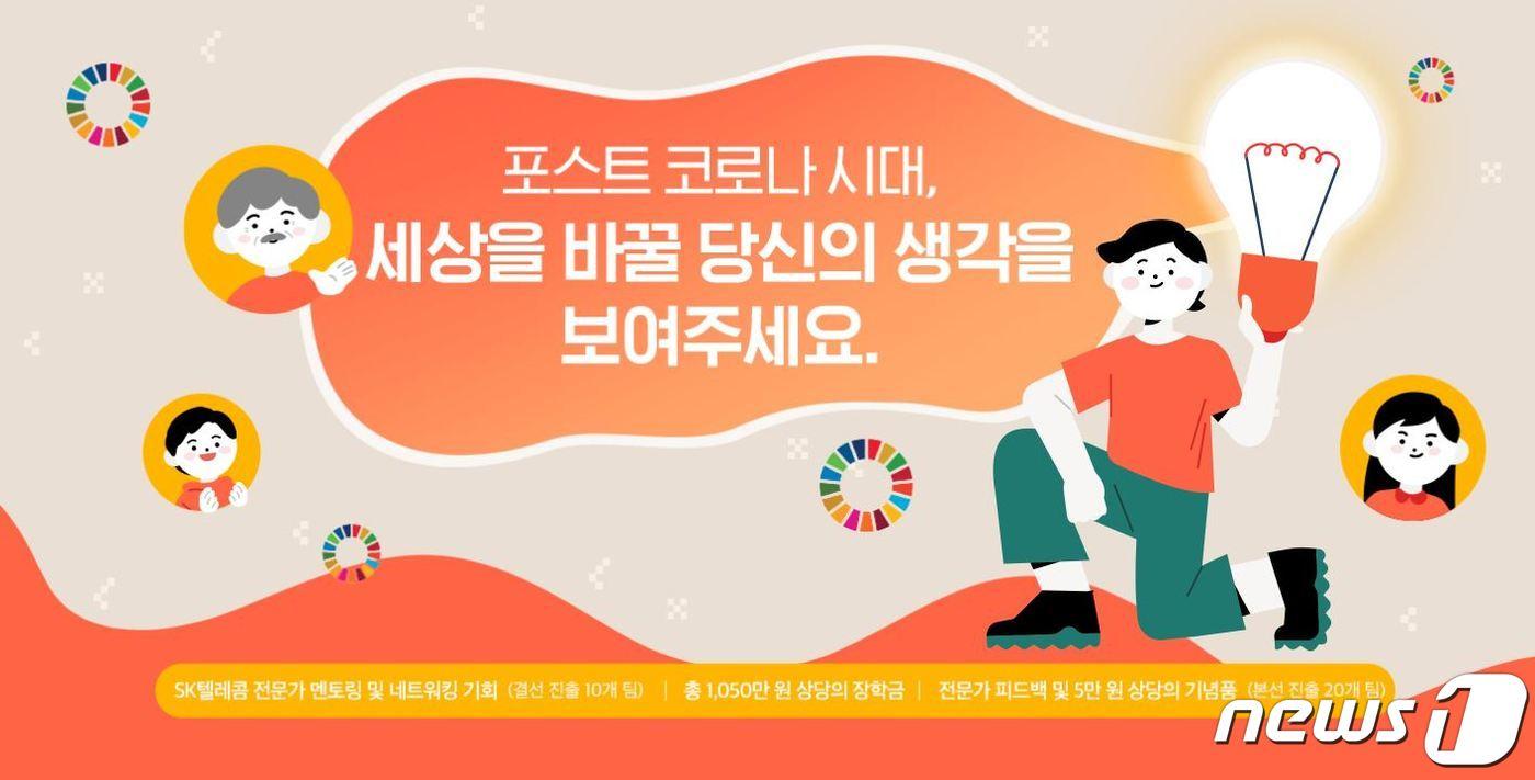 본문 이미지 - SK텔레콤이 '2020 SKT 행복 인사이트'의 최종 경연대회 및 시상식을 진행했다고 25일 밝혔다.(SKT 제공) ⓒ 뉴스1