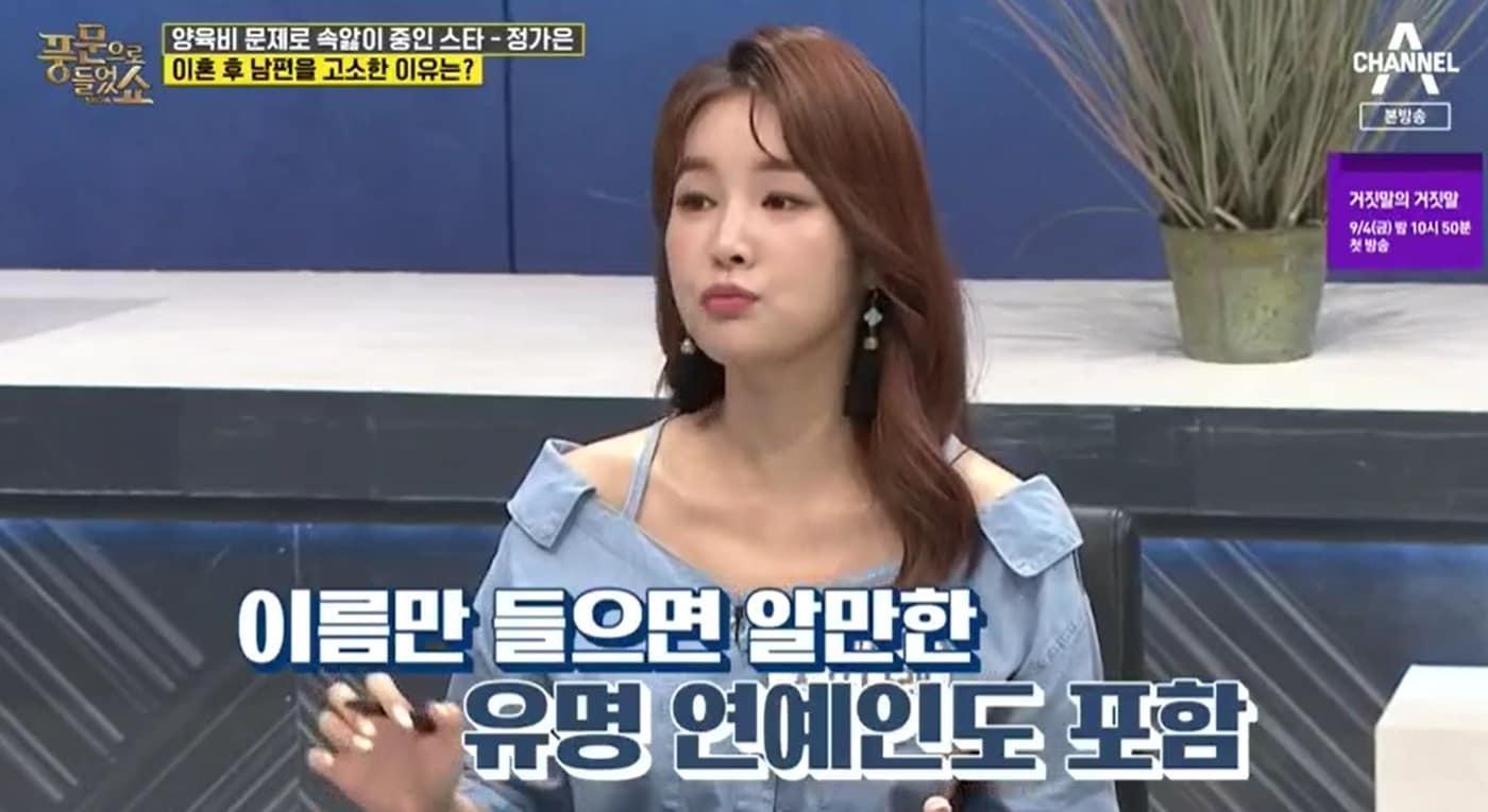 채널A '풍문으로 들었쇼' 방송화면 갈무리 ⓒ 뉴스1