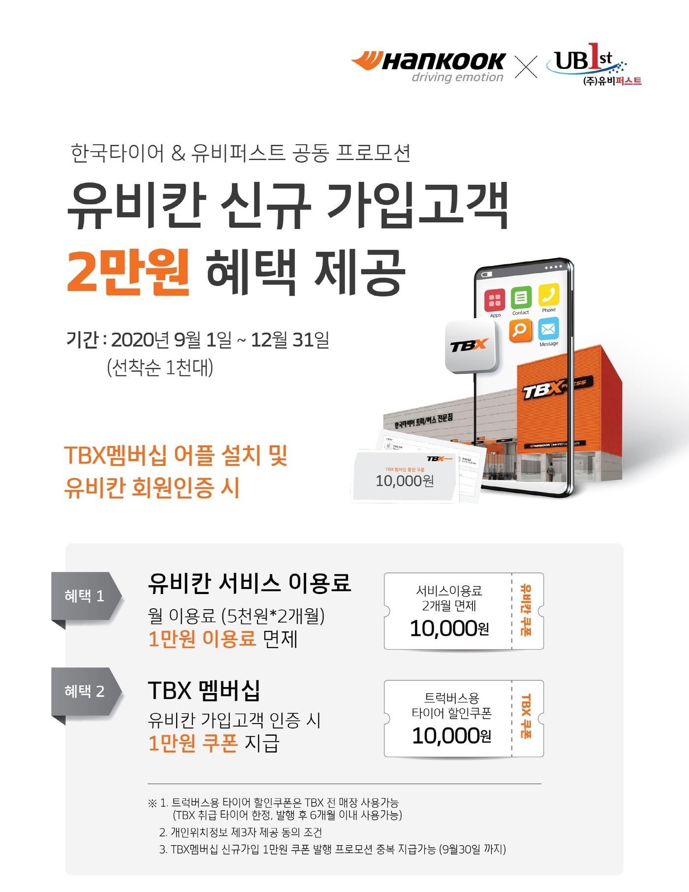 본문 이미지 - 한국타이어 제공.ⓒ 뉴스1