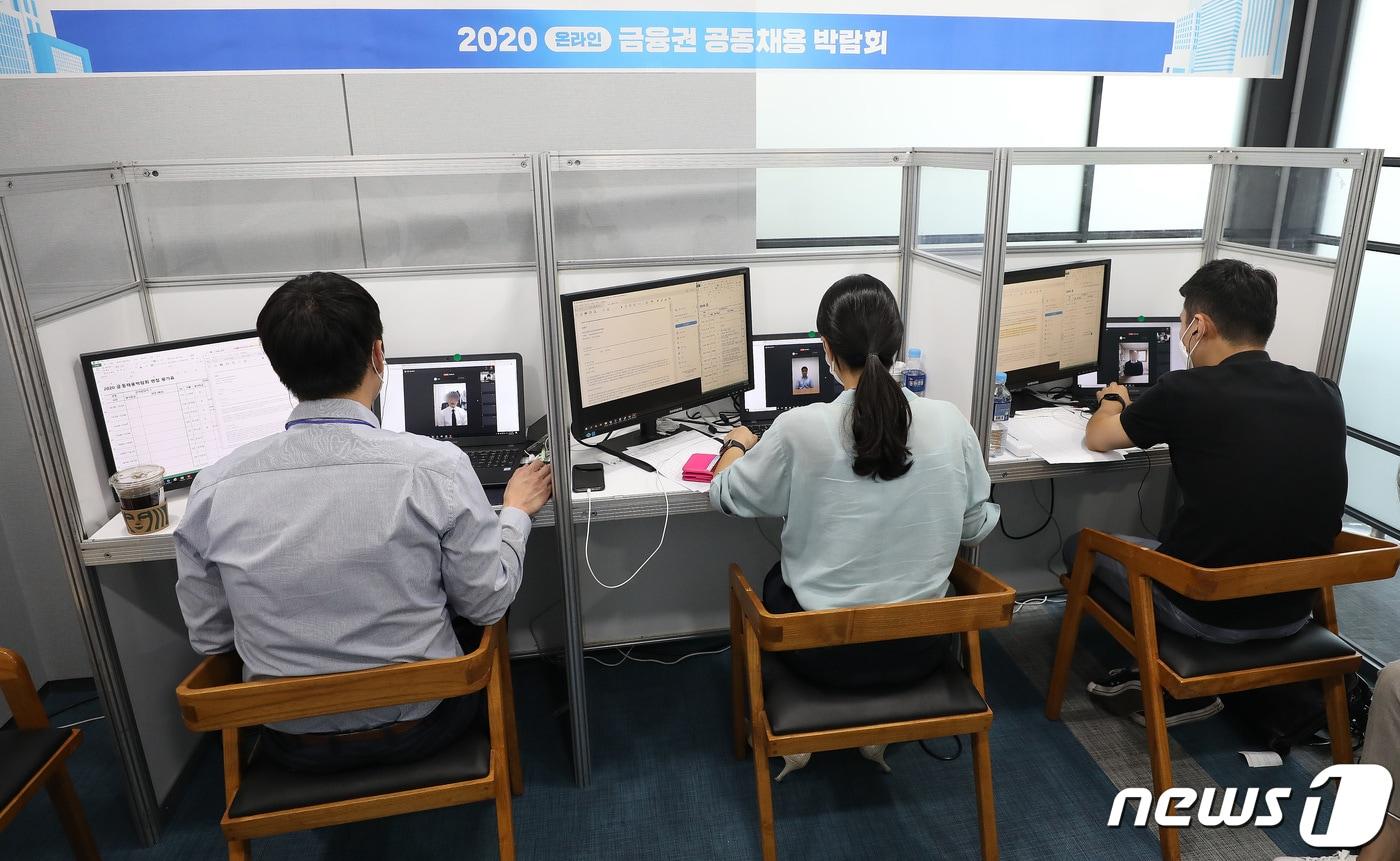본문 이미지 - 26일 오후 서울 중구 을지로 IBK 파이낸스타원에서 열린 '2020 온라인 금융권 공동채용 박람회'에서 각 은행 인사담당자들이 온라인을 통한 비대면 면접을 하고 있다. 이번 금융권 공동채용 박람회는 신종 코로나바이러스 감염증(코로나19) 사태로 인해 온라인으로 진행된다. 2020.8.26/뉴스1 ⓒ News1 임세영 기자
