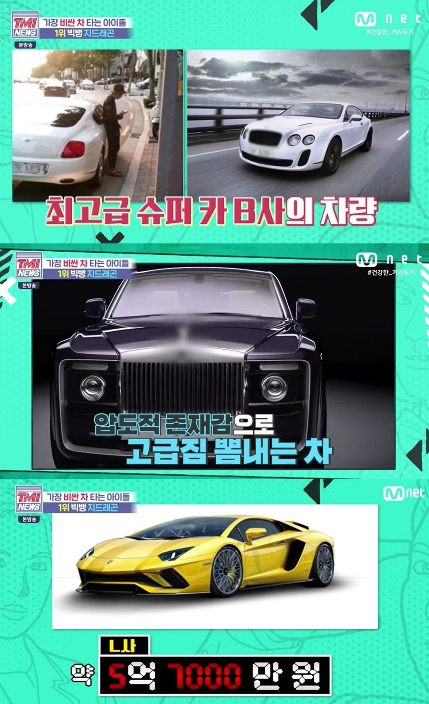 본문 이미지 - Mnet 'TMI NEWS'에서는 '가장 비싼 차 타는 아이돌 BEST 10' 방송화면 갈무리 ⓒ 뉴스1