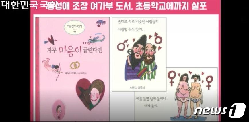 본문 이미지 - 김병욱 미래통합당 의원이 '동성애를 조장'한다며 제시한 나다움 어린이책 중 일부(국회방송 내용 중 갈무리)ⓒ 뉴스1