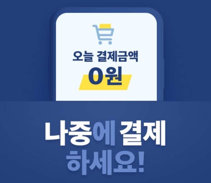 본문 이미지 - 쿠팡 나중결제 ⓒ 뉴스1