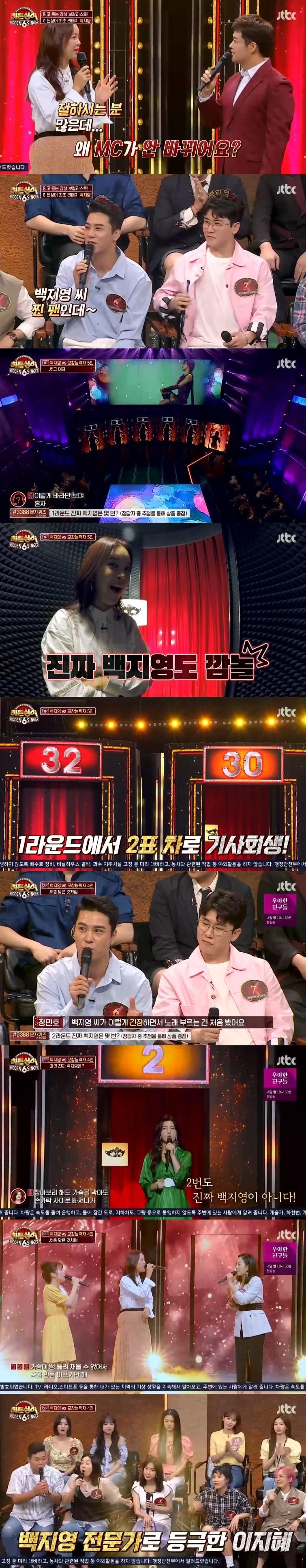 본문 이미지 - JTBC '히든싱어6' 캡처 ⓒ 뉴스1