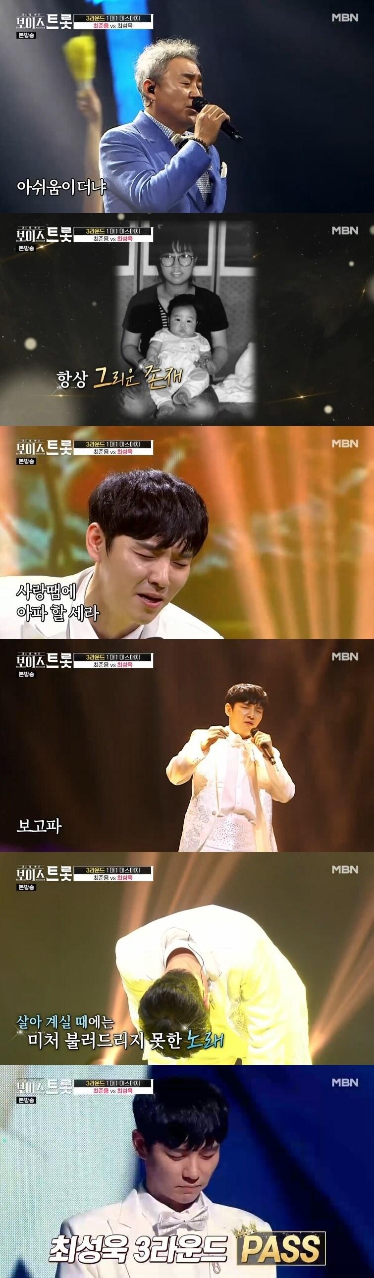 본문 이미지 - MBN '보이스트롯' 캡처 ⓒ 뉴스1